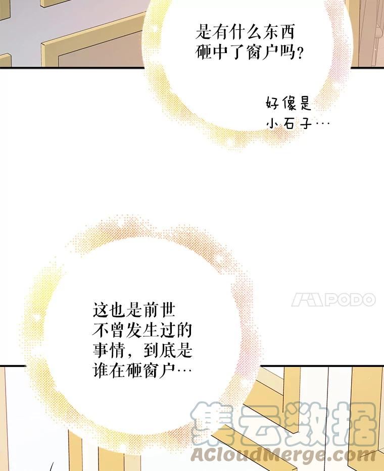 如何守护温柔的你漫画,63.玛诺夫人53图