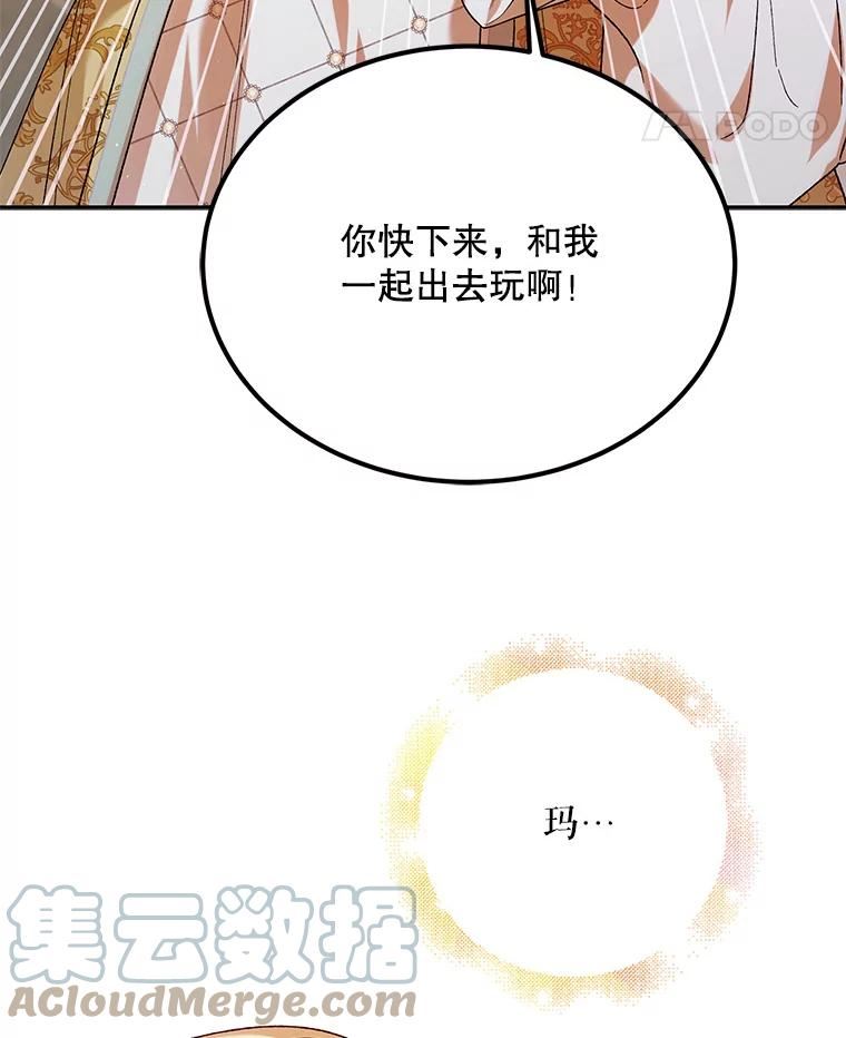 如何守护温柔的你漫画,63.玛诺夫人57图