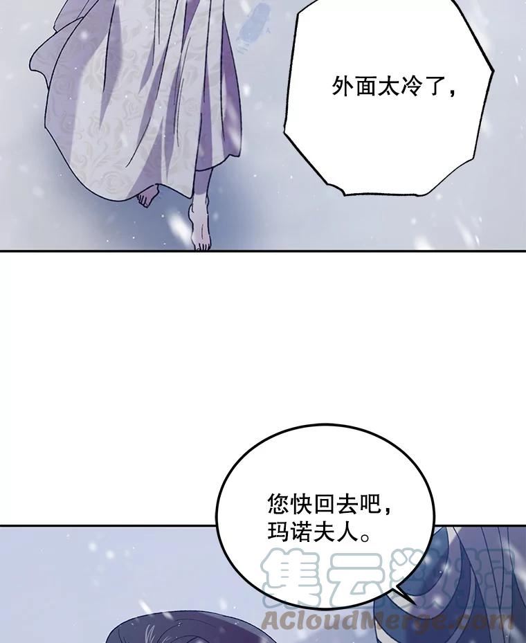 如何守护温柔的你漫画,63.玛诺夫人93图