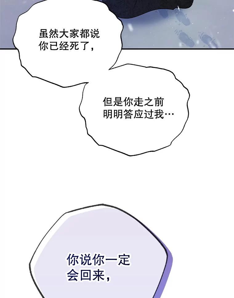 如何守护温柔的你漫画,63.玛诺夫人99图