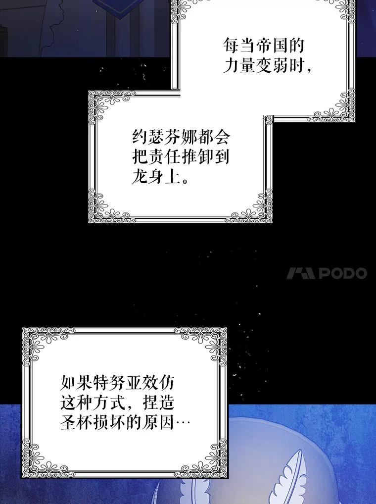 如何守护温柔的你漫画,54.特努亚的阴谋10图