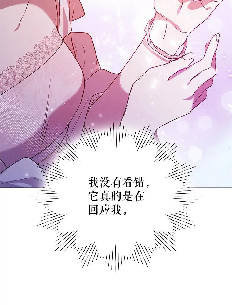 如何守护温柔的你漫画,54.特努亚的阴谋102图