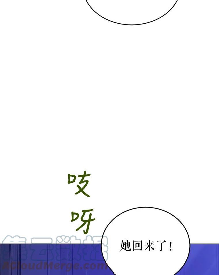 如何守护温柔的你漫画,54.特努亚的阴谋109图