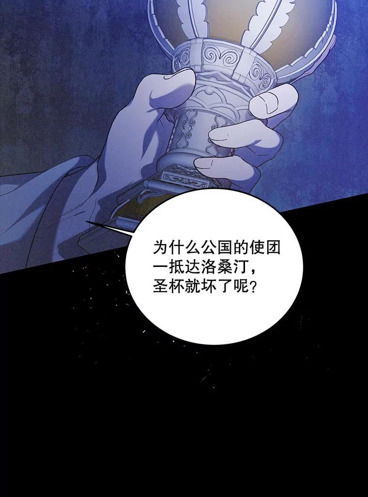 如何守护温柔的你漫画,54.特努亚的阴谋11图