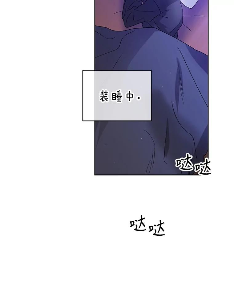 如何守护温柔的你漫画,54.特努亚的阴谋112图