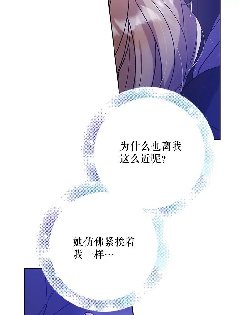 如何守护温柔的你漫画,54.特努亚的阴谋116图