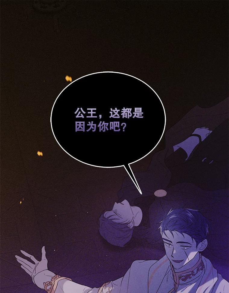 如何守护温柔的你漫画,54.特努亚的阴谋12图