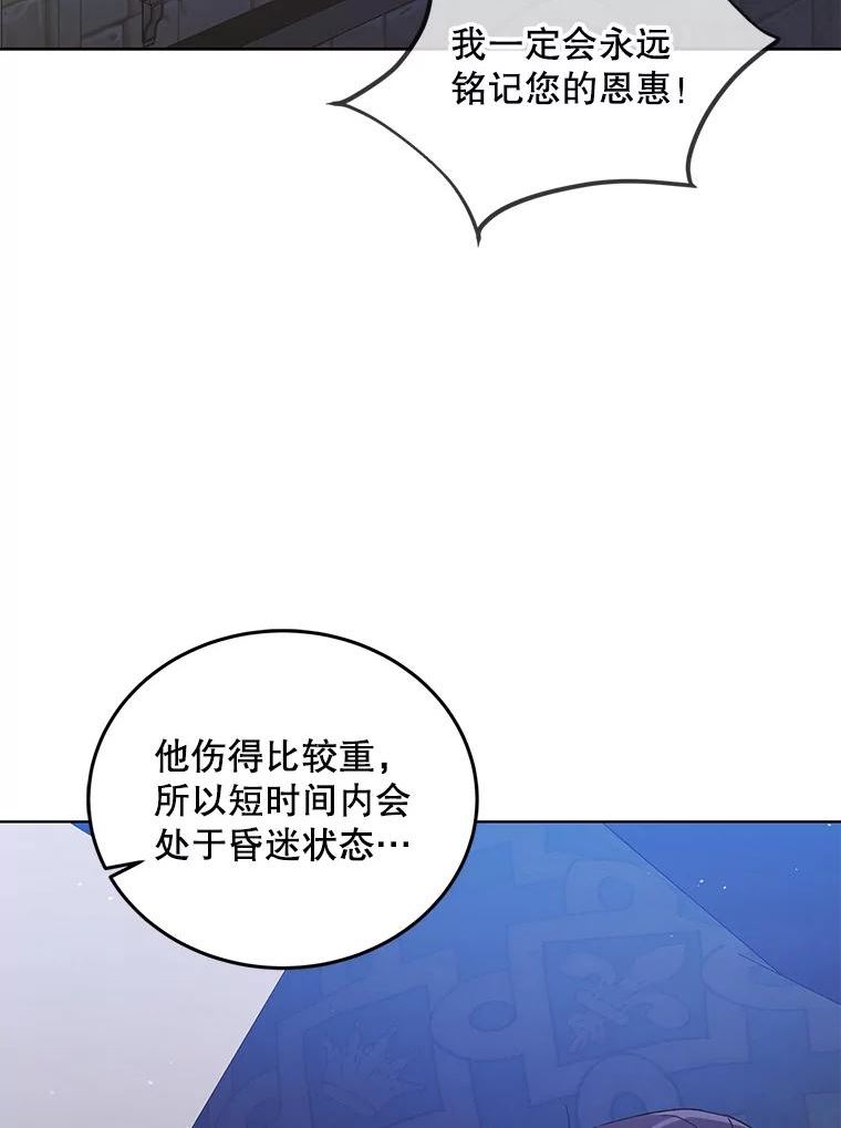 如何守护温柔的你漫画,54.特努亚的阴谋2图