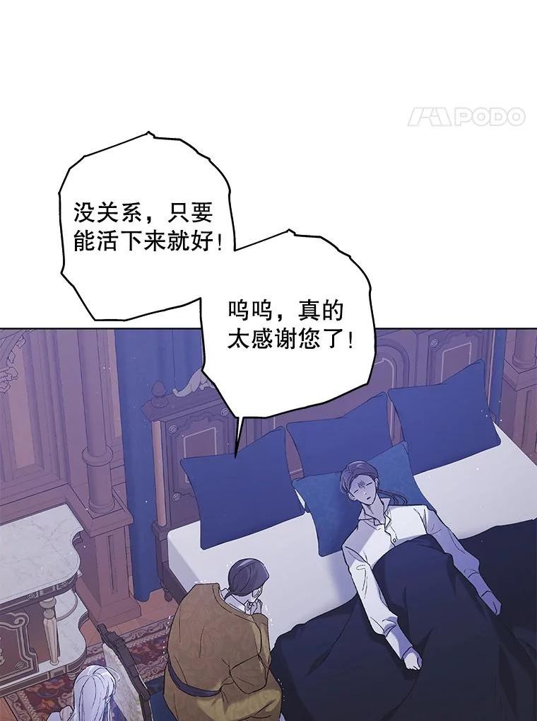 如何守护温柔的你漫画,54.特努亚的阴谋4图