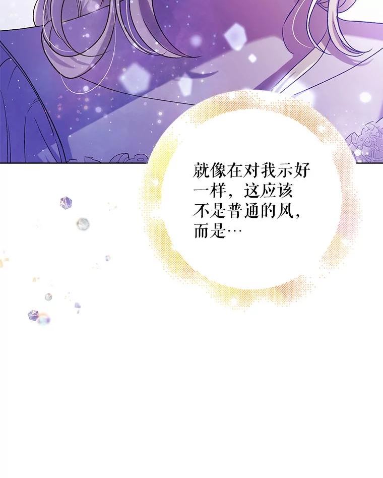 如何守护温柔的你漫画,54.特努亚的阴谋43图