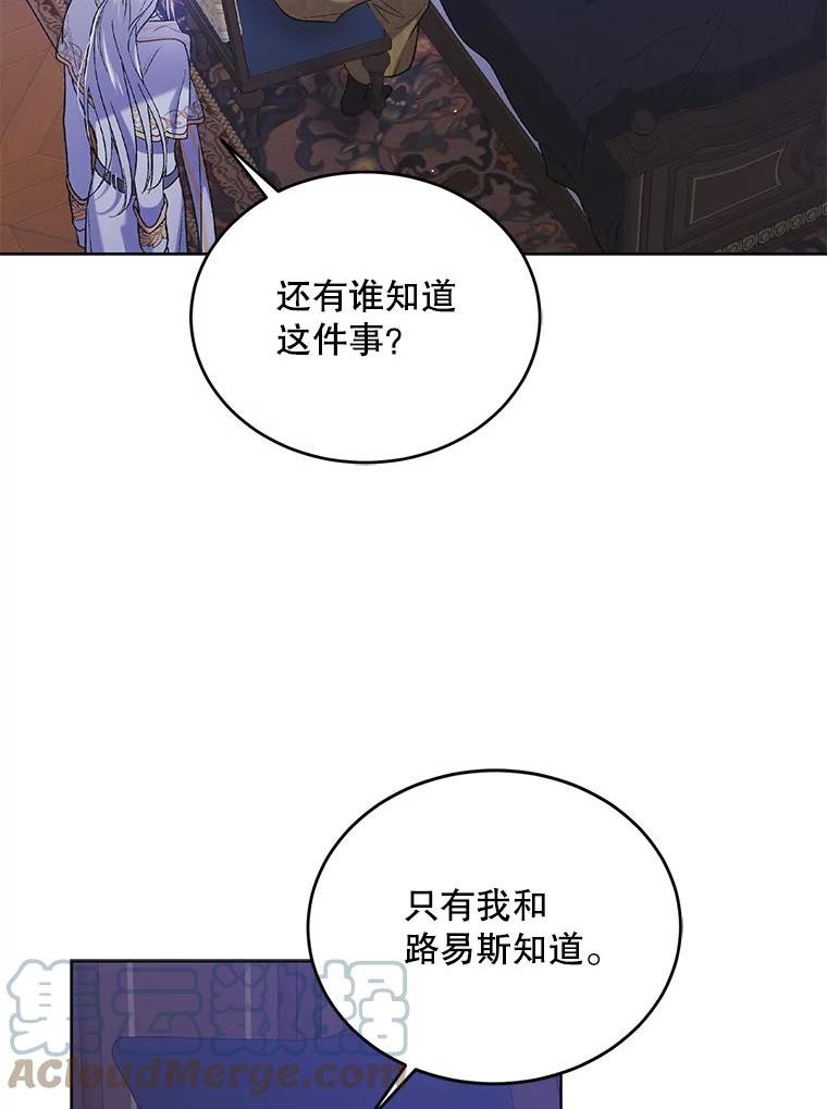 如何守护温柔的你漫画,54.特努亚的阴谋5图