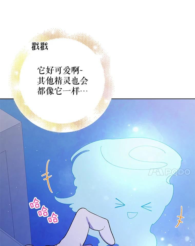 如何守护温柔的你漫画,54.特努亚的阴谋55图