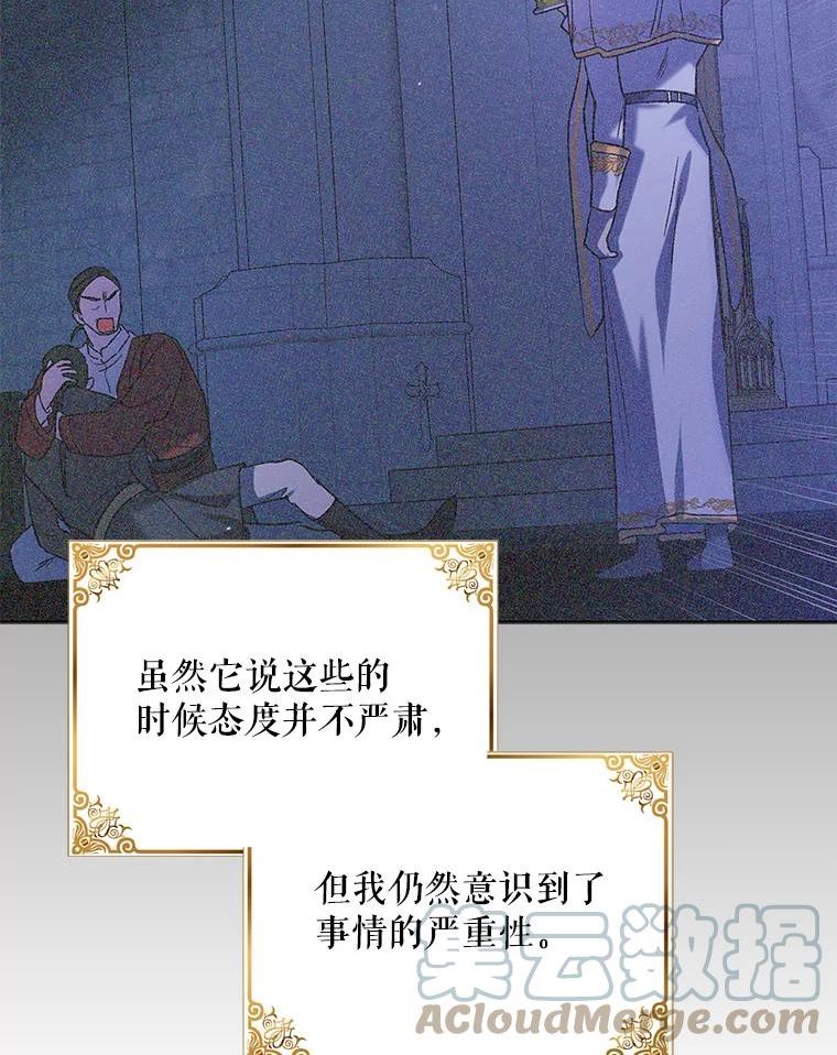 如何守护温柔的你漫画,54.特努亚的阴谋61图