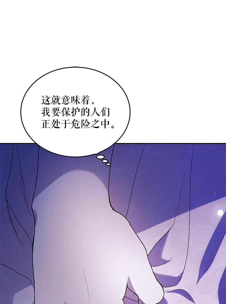 如何守护温柔的你漫画,54.特努亚的阴谋66图