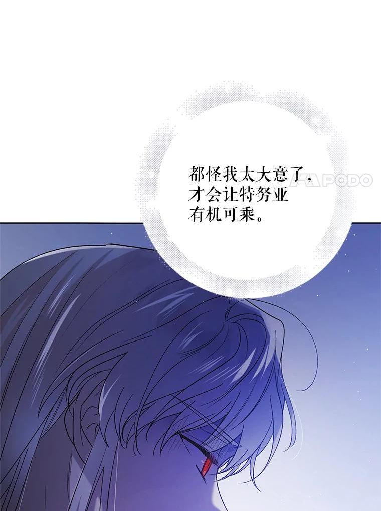 如何守护温柔的你漫画,54.特努亚的阴谋7图