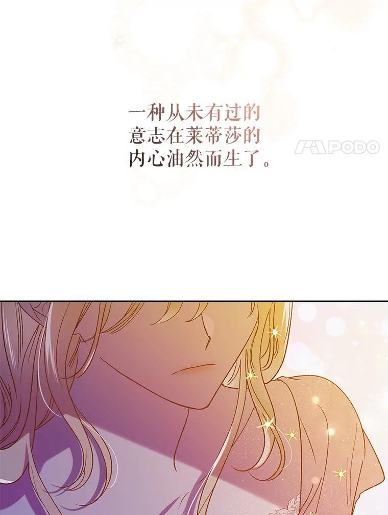 如何守护温柔的你漫画,54.特努亚的阴谋88图