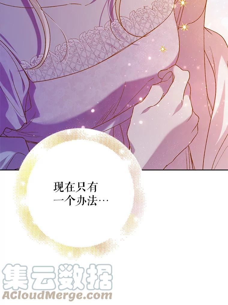 如何守护温柔的你漫画,54.特努亚的阴谋89图