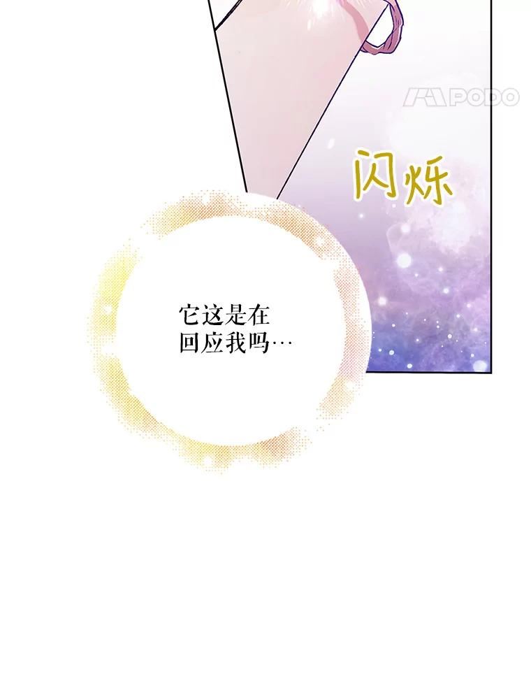 如何守护温柔的你漫画,54.特努亚的阴谋98图