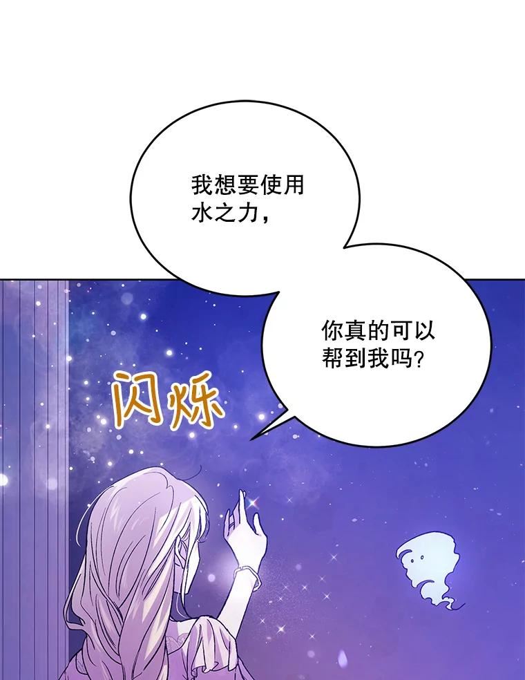 如何守护温柔的你漫画,54.特努亚的阴谋99图