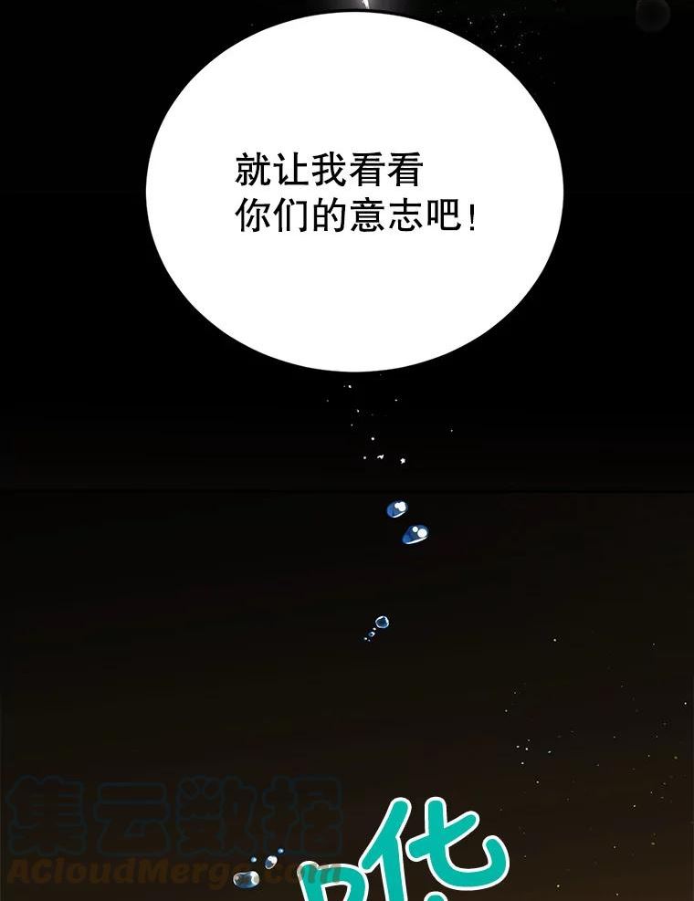 如何守护温柔的你漫画,55.水源消失101图