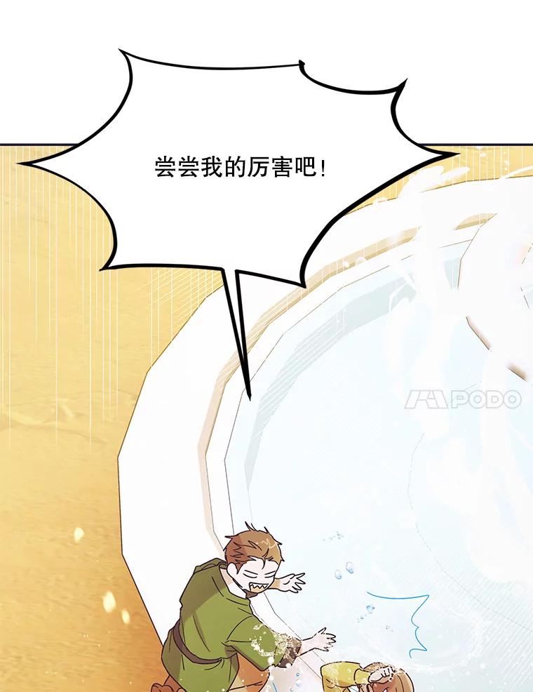 如何守护温柔的你漫画,55.水源消失110图