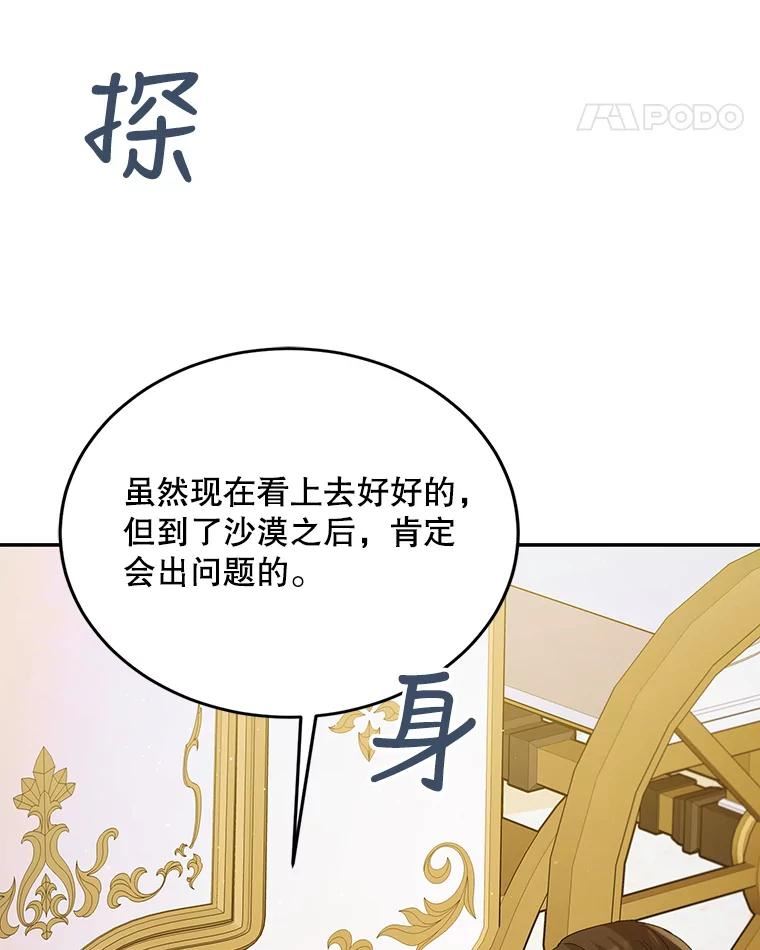 如何守护温柔的你漫画,55.水源消失18图