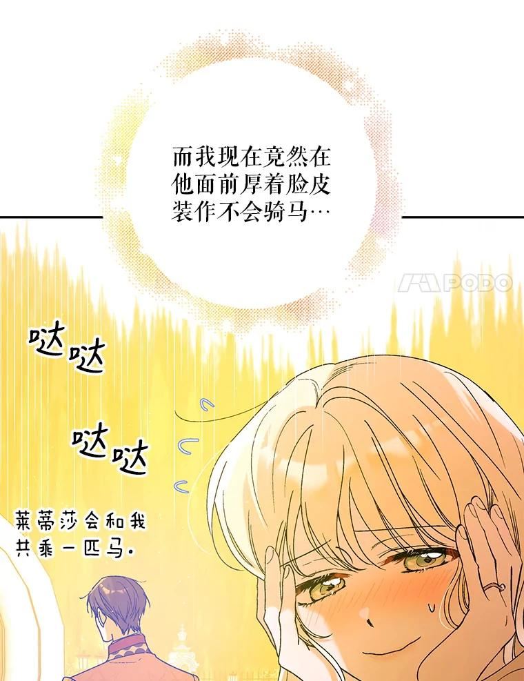 如何守护温柔的你漫画,55.水源消失51图