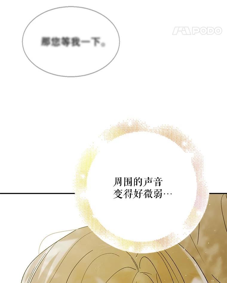 如何守护温柔的你漫画,56.水之力的觉醒102图