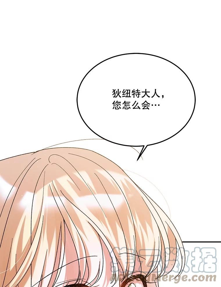 如何守护温柔的你漫画,56.水之力的觉醒113图