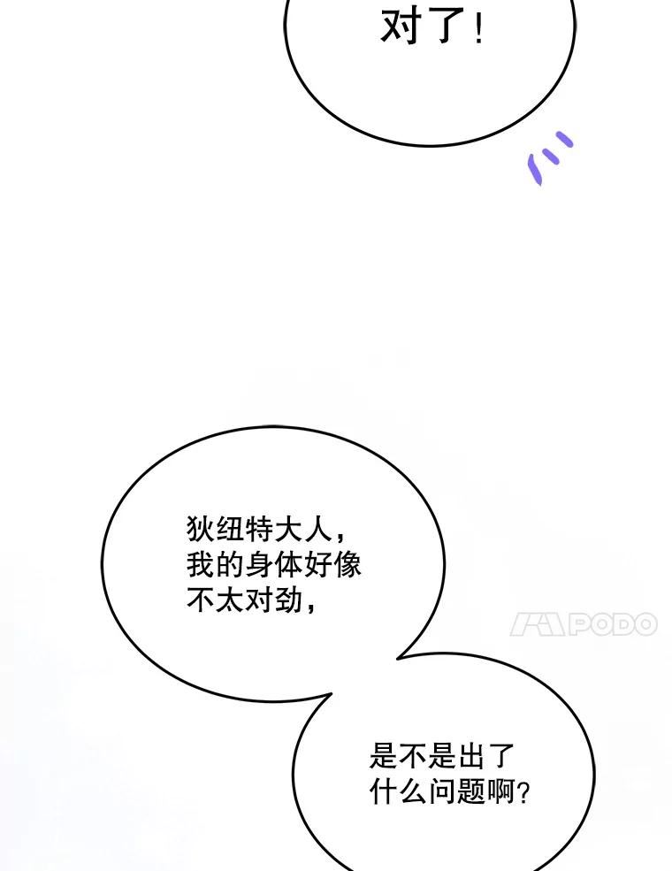 如何守护温柔的你漫画,56.水之力的觉醒115图