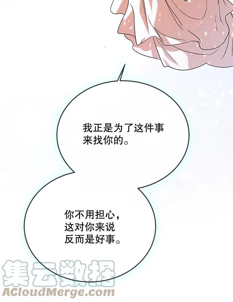 如何守护温柔的你漫画,56.水之力的觉醒117图