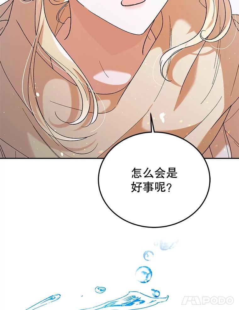 如何守护温柔的你漫画,56.水之力的觉醒119图