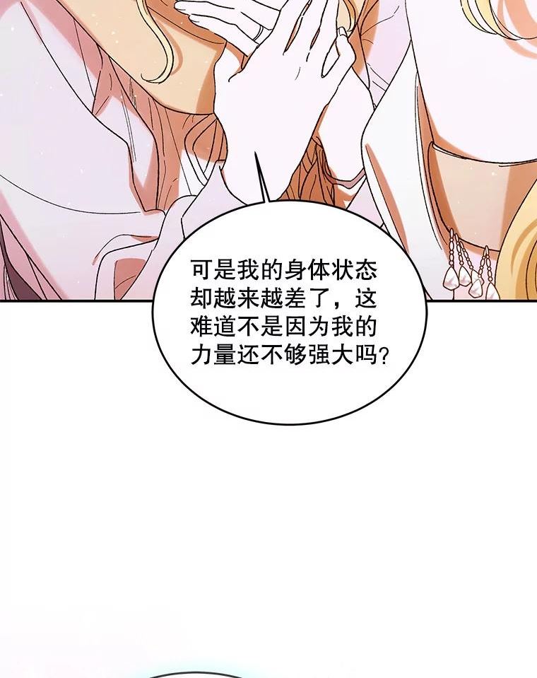 如何守护温柔的你漫画,56.水之力的觉醒128图