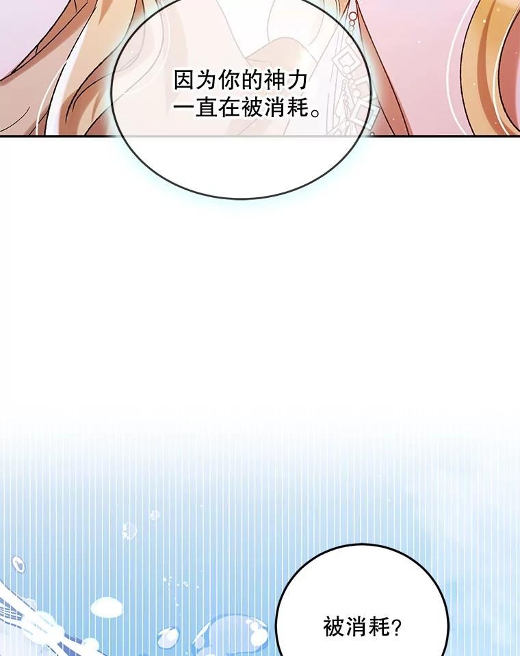 如何守护温柔的你漫画,56.水之力的觉醒131图