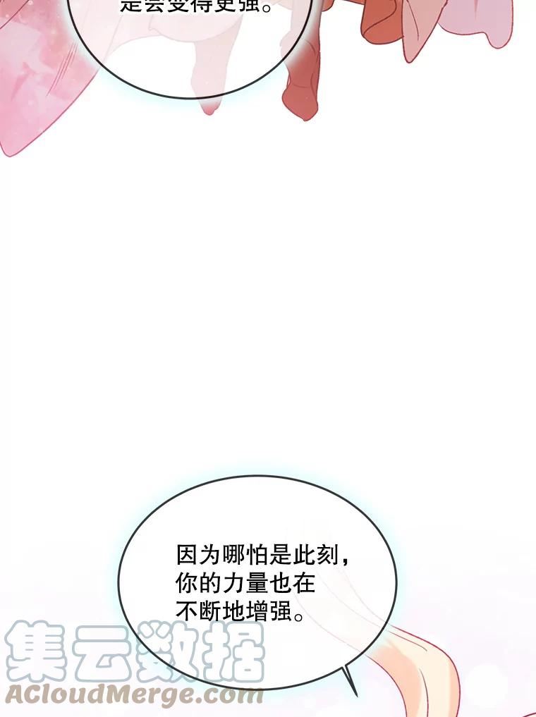 如何守护温柔的你漫画,56.水之力的觉醒137图