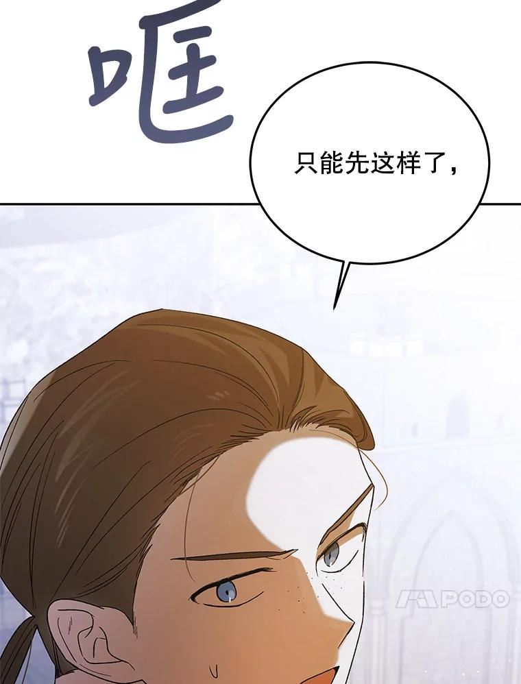 如何守护温柔的你漫画,56.水之力的觉醒14图