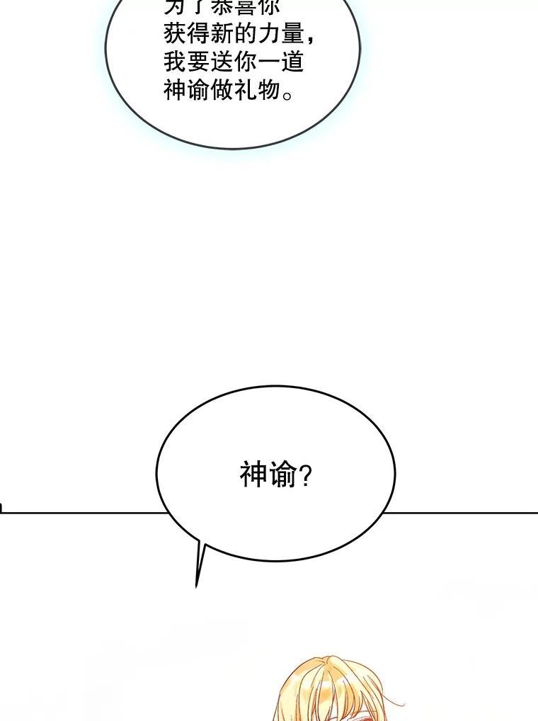 如何守护温柔的你漫画,56.水之力的觉醒144图