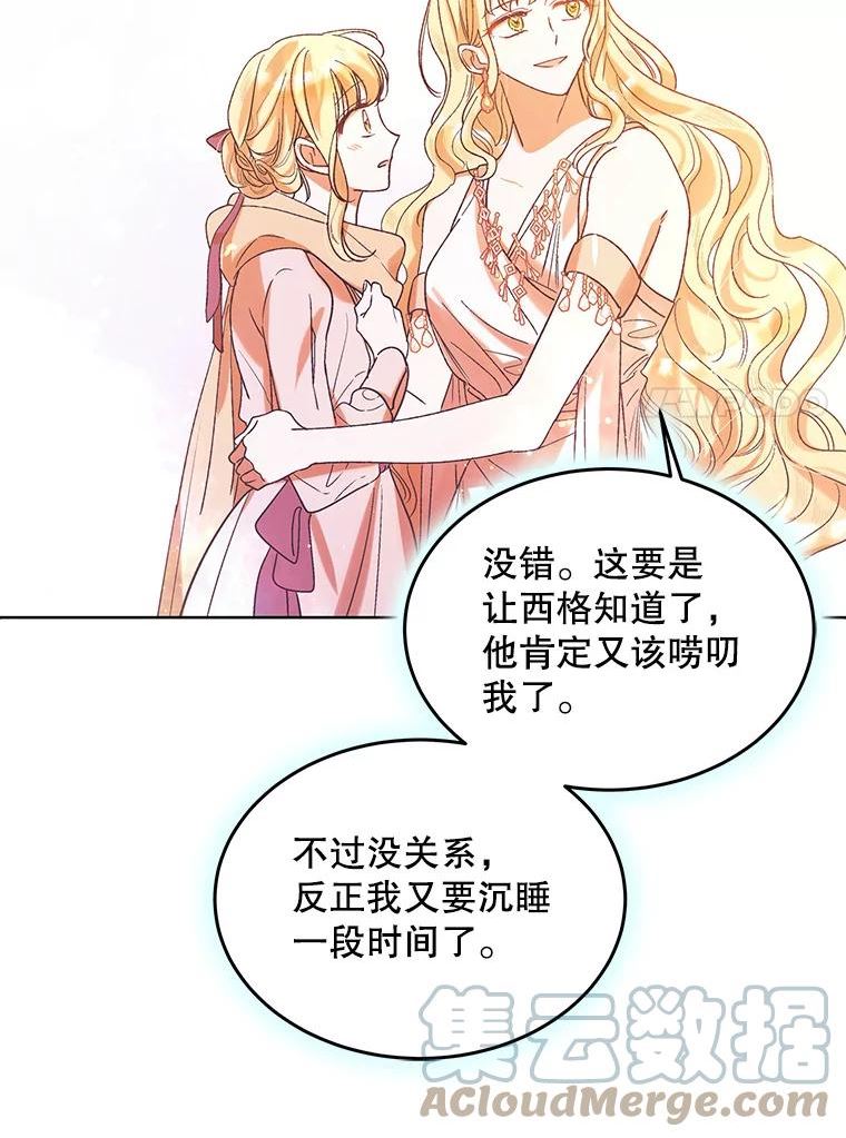 如何守护温柔的你漫画,56.水之力的觉醒145图