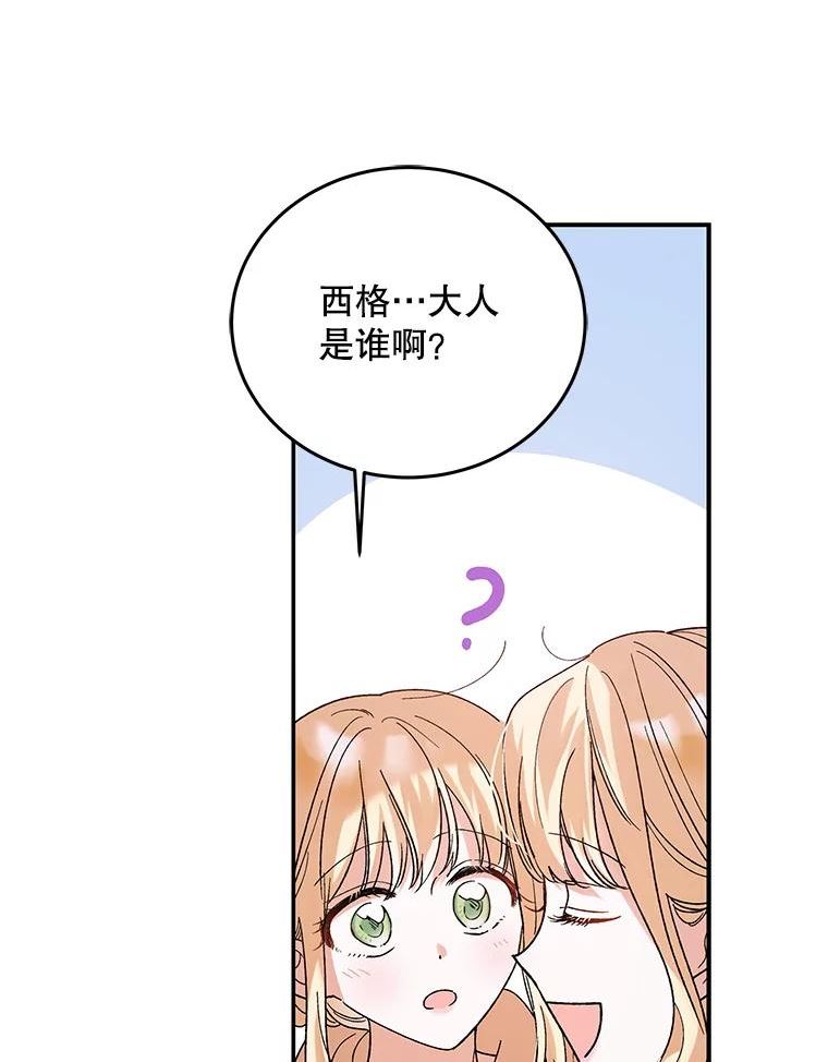 如何守护温柔的你漫画,56.水之力的觉醒146图