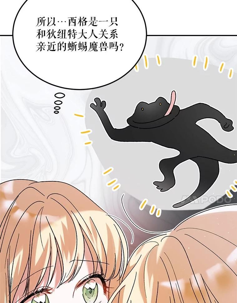 如何守护温柔的你漫画,56.水之力的觉醒148图