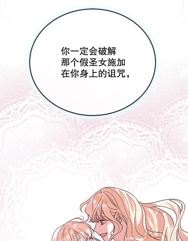 如何守护温柔的你漫画,56.水之力的觉醒152图