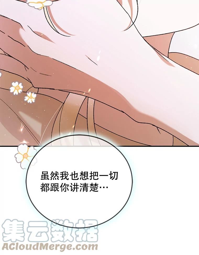 如何守护温柔的你漫画,56.水之力的觉醒157图