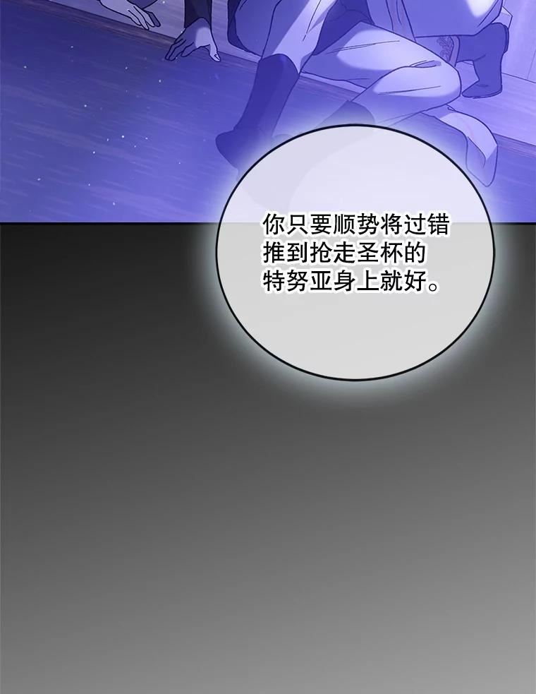 如何守护温柔的你漫画,56.水之力的觉醒50图