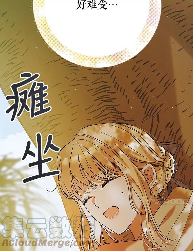 如何守护温柔的你漫画,56.水之力的觉醒61图