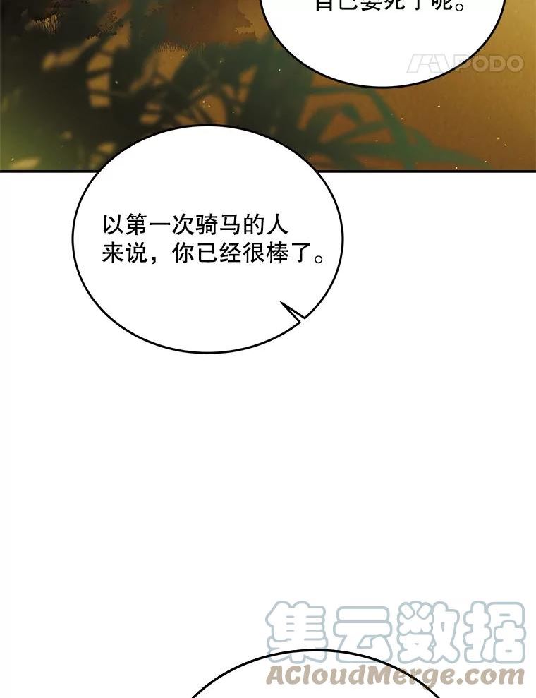 如何守护温柔的你漫画,56.水之力的觉醒65图