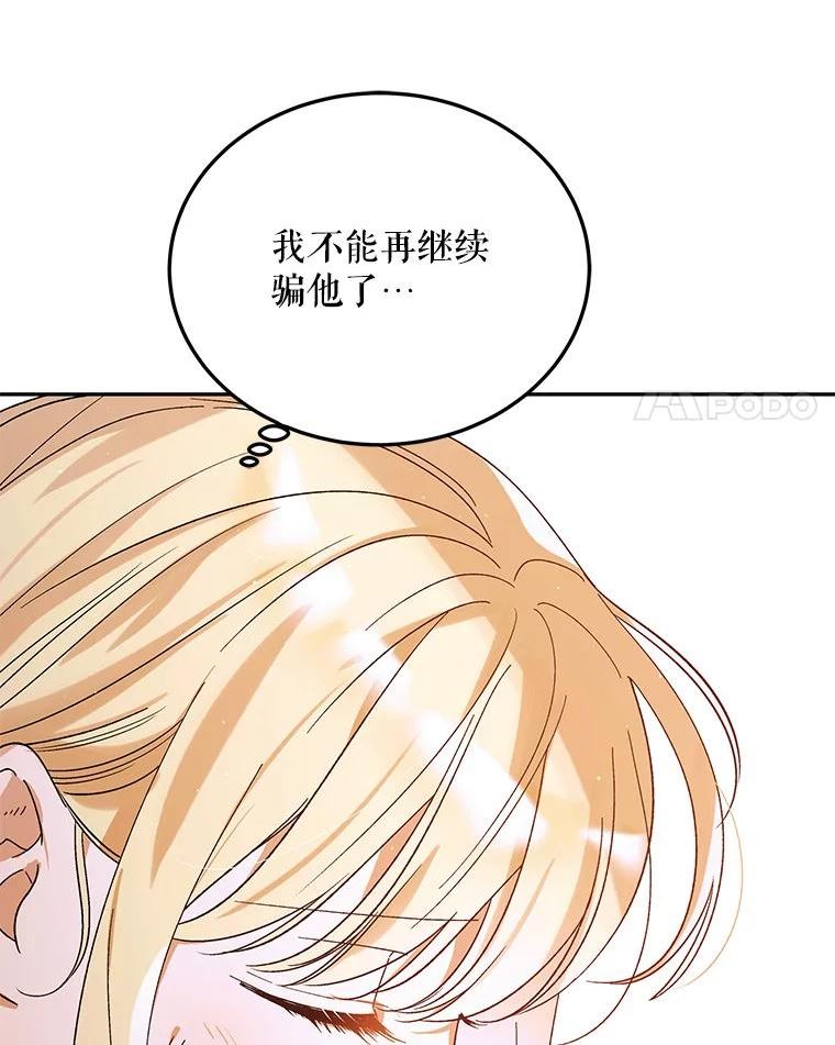 如何守护温柔的你漫画,56.水之力的觉醒68图