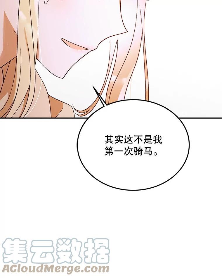 如何守护温柔的你漫画,56.水之力的觉醒69图