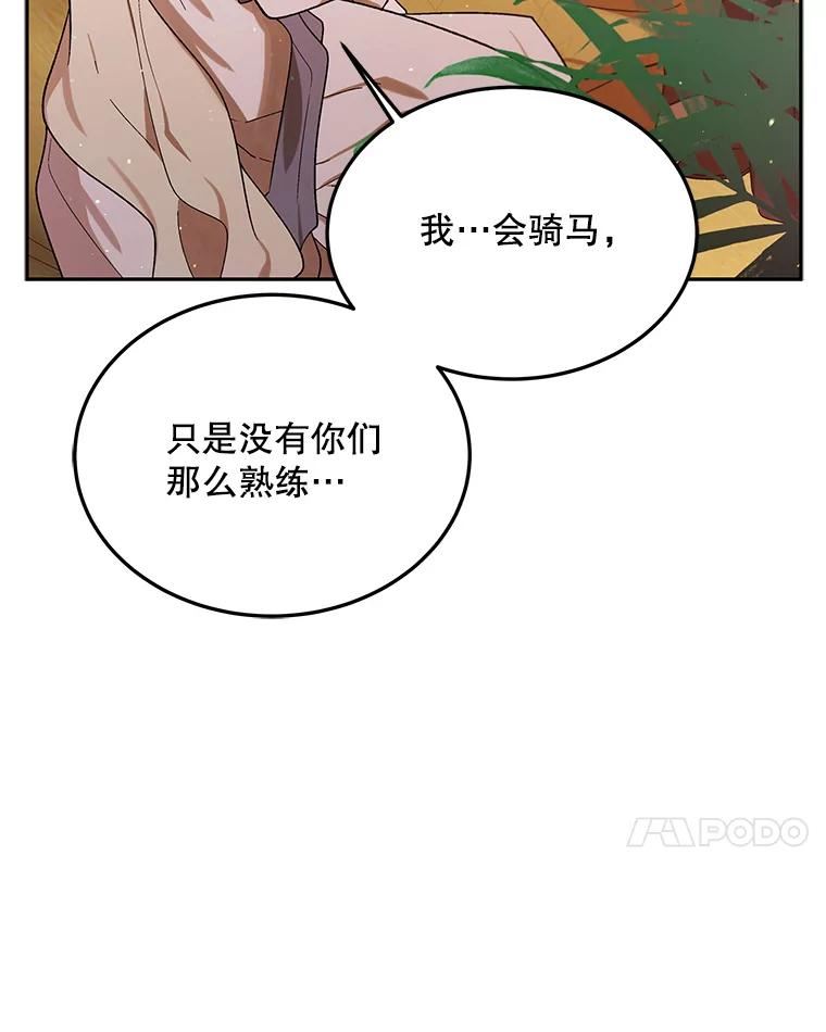 如何守护温柔的你漫画,56.水之力的觉醒71图