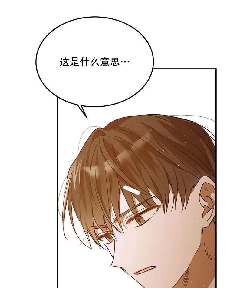 如何守护温柔的你漫画,56.水之力的觉醒72图