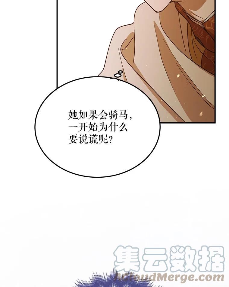 如何守护温柔的你漫画,56.水之力的觉醒73图